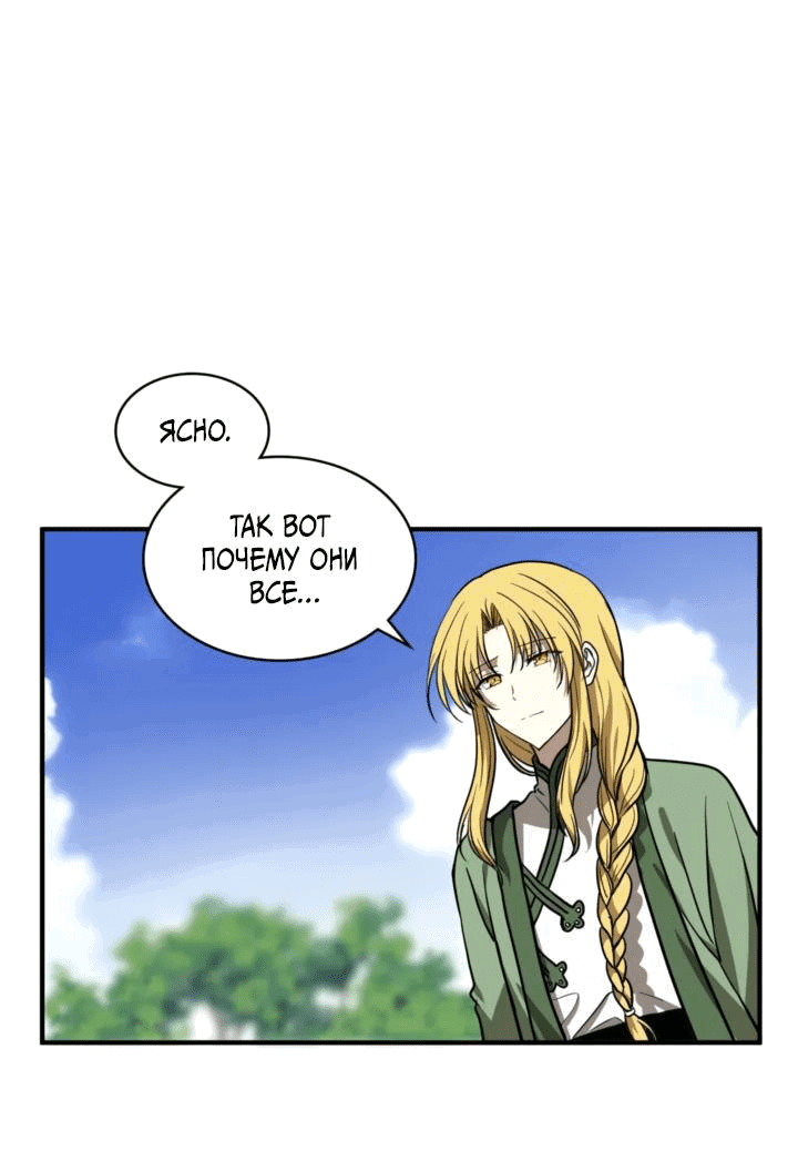 Манга Канцлер тирана - Глава 66 Страница 51