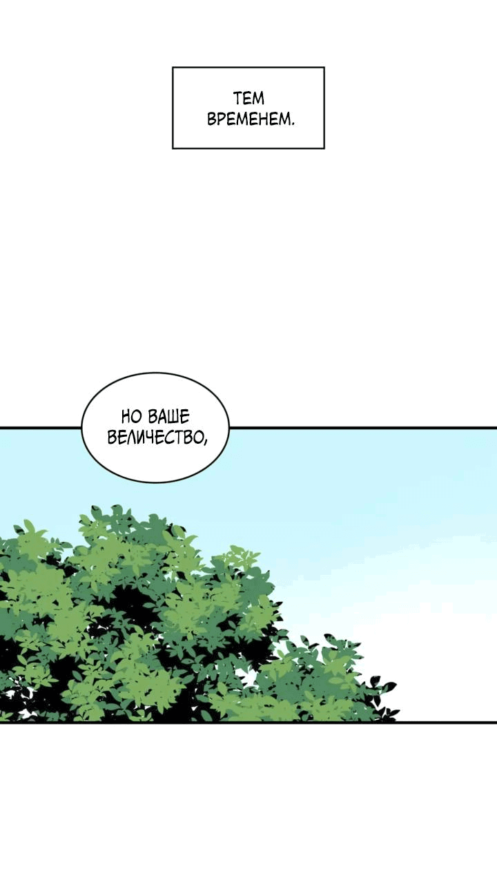 Манга Канцлер тирана - Глава 66 Страница 27