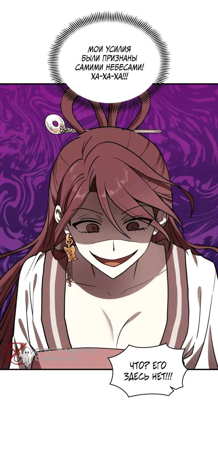 Манга Канцлер тирана - Глава 66 Страница 21