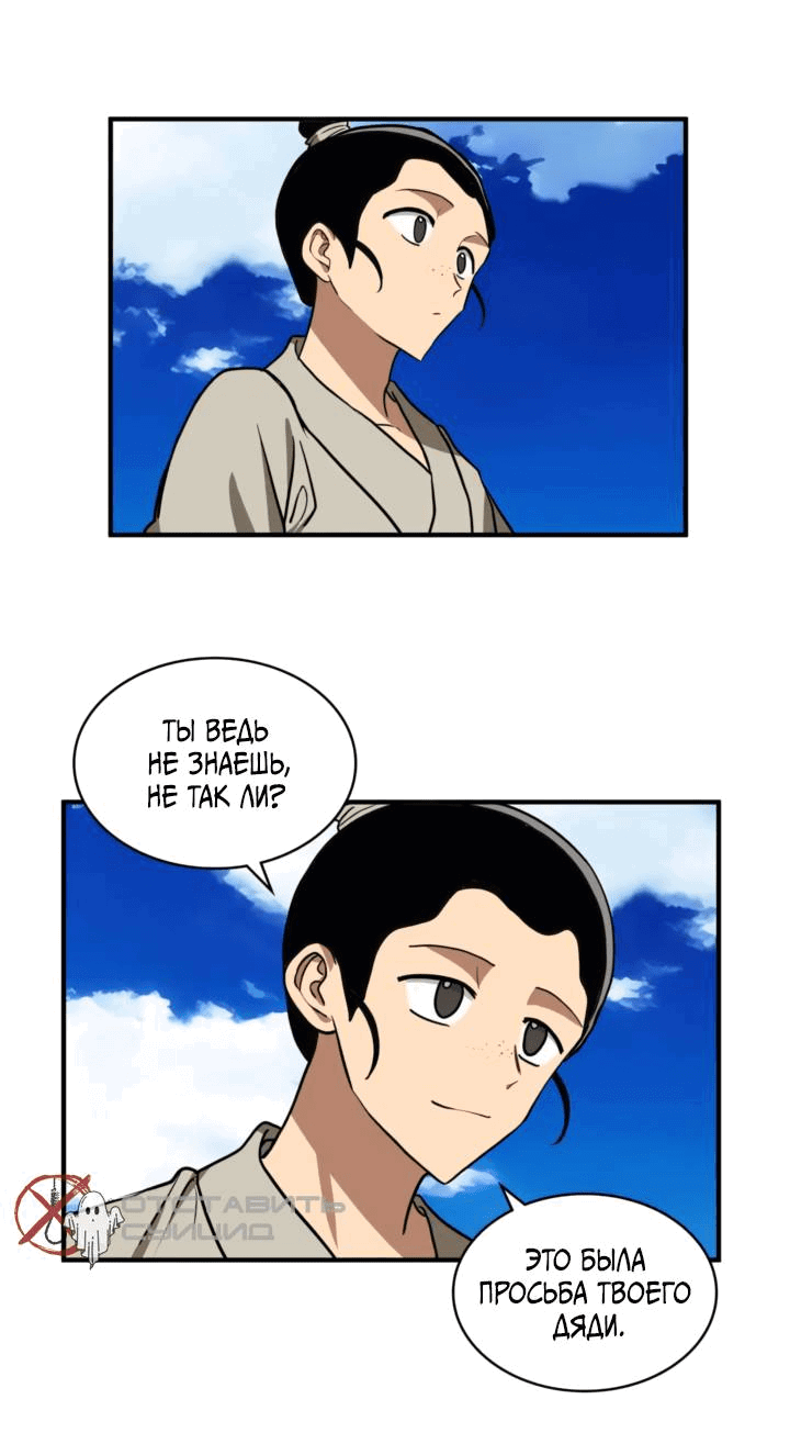 Манга Канцлер тирана - Глава 66 Страница 48