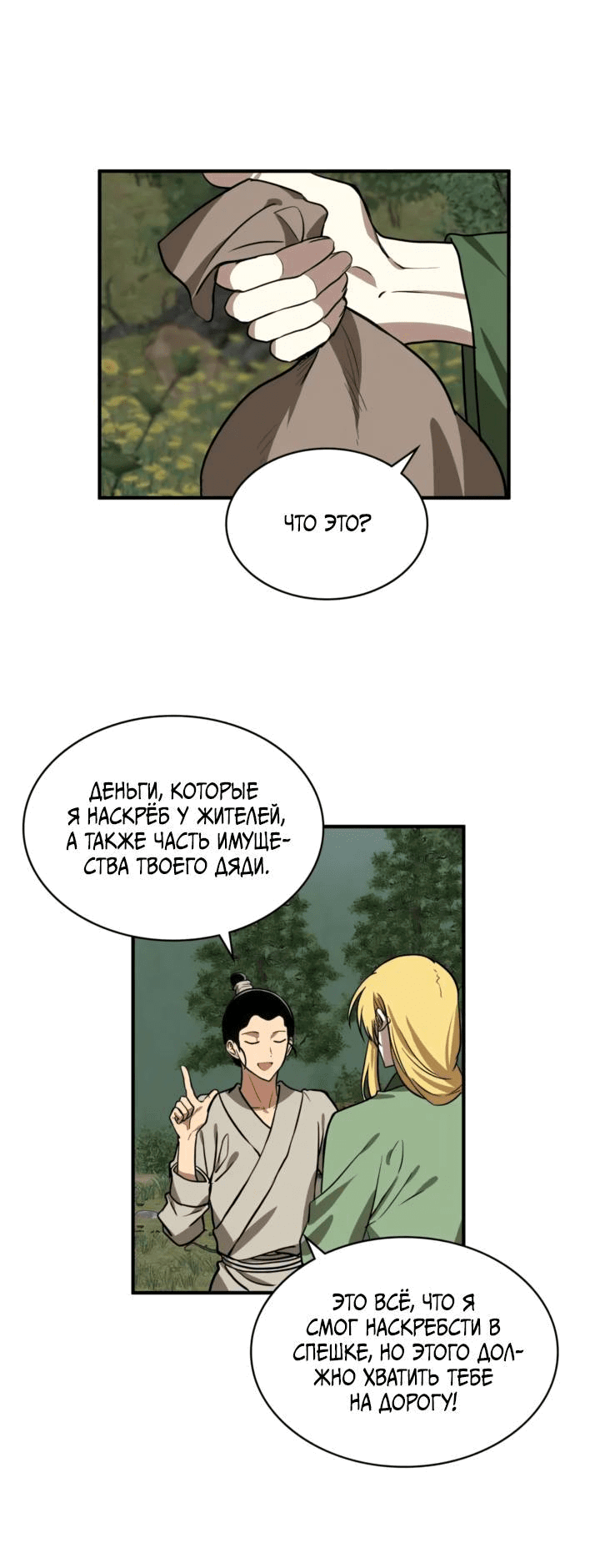 Манга Канцлер тирана - Глава 66 Страница 46