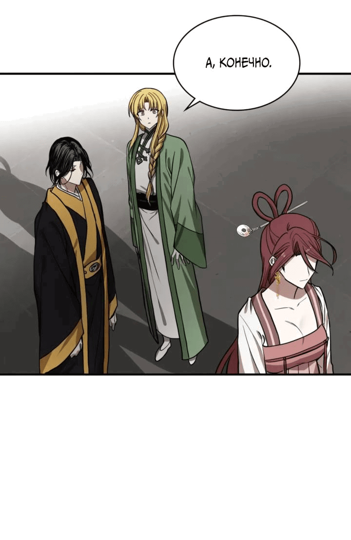 Манга Канцлер тирана - Глава 66 Страница 7