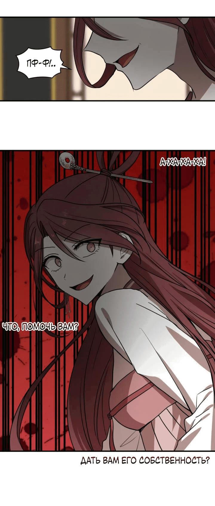 Манга Канцлер тирана - Глава 66 Страница 16