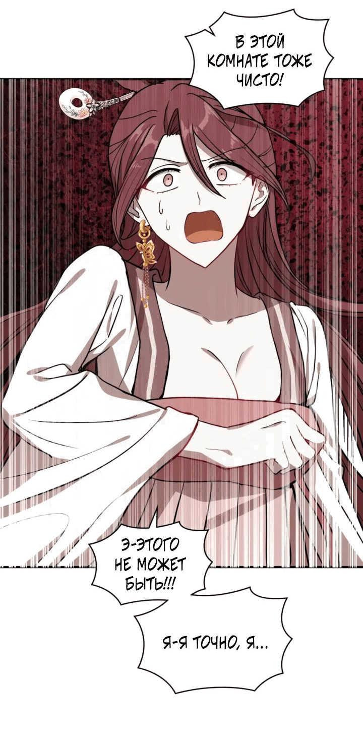 Манга Канцлер тирана - Глава 66 Страница 34