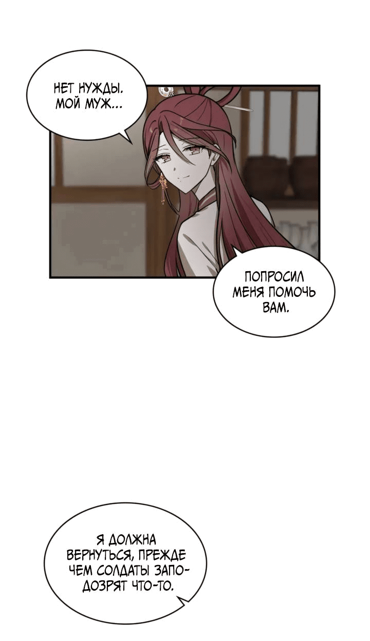 Манга Канцлер тирана - Глава 66 Страница 6