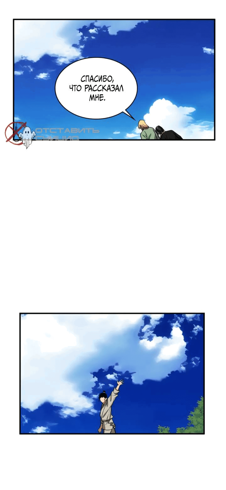 Манга Канцлер тирана - Глава 66 Страница 52