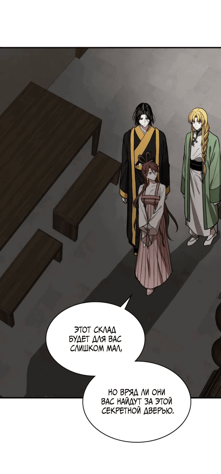 Манга Канцлер тирана - Глава 66 Страница 4