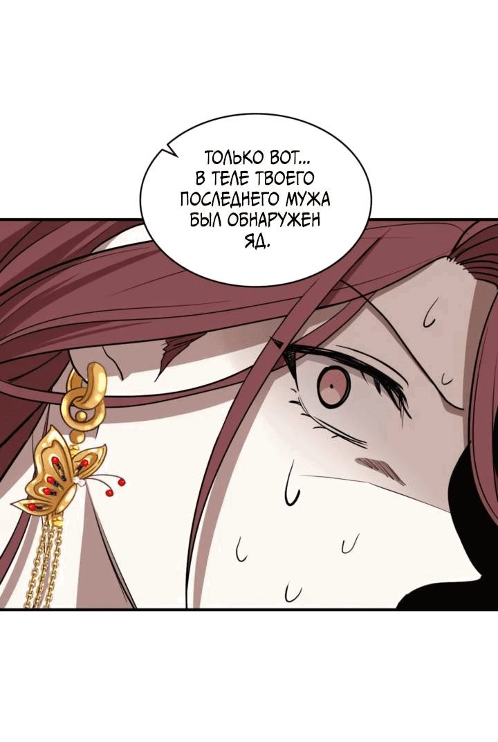 Манга Канцлер тирана - Глава 66 Страница 38