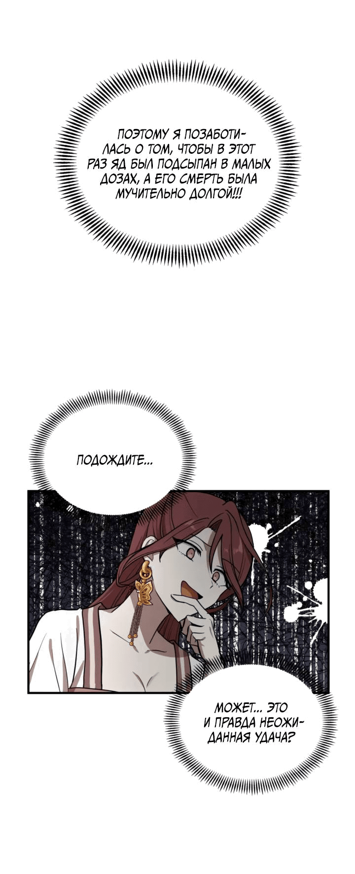 Манга Канцлер тирана - Глава 66 Страница 18
