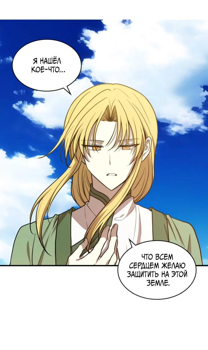 Манга Канцлер тирана - Глава 66 Страница 55