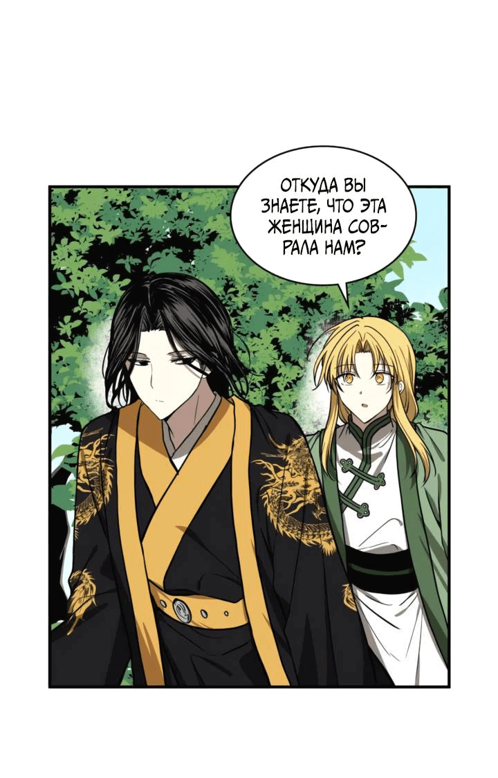 Манга Канцлер тирана - Глава 66 Страница 28