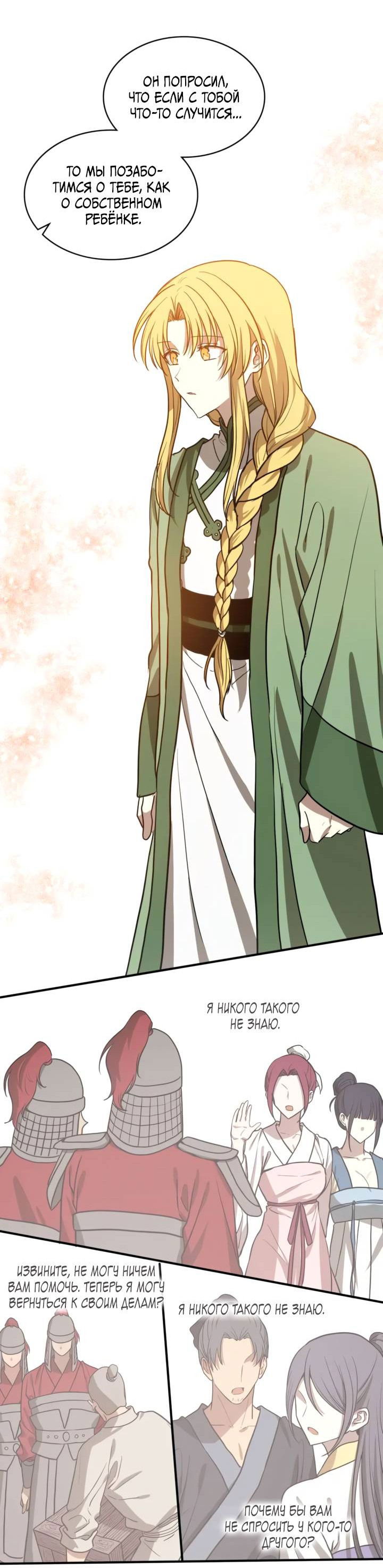 Манга Канцлер тирана - Глава 66 Страница 50