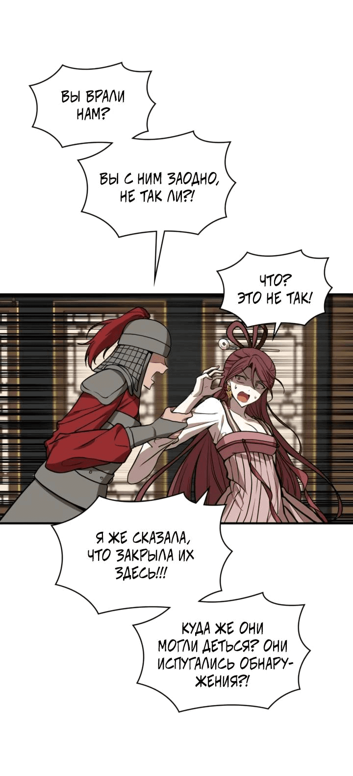 Манга Канцлер тирана - Глава 66 Страница 24