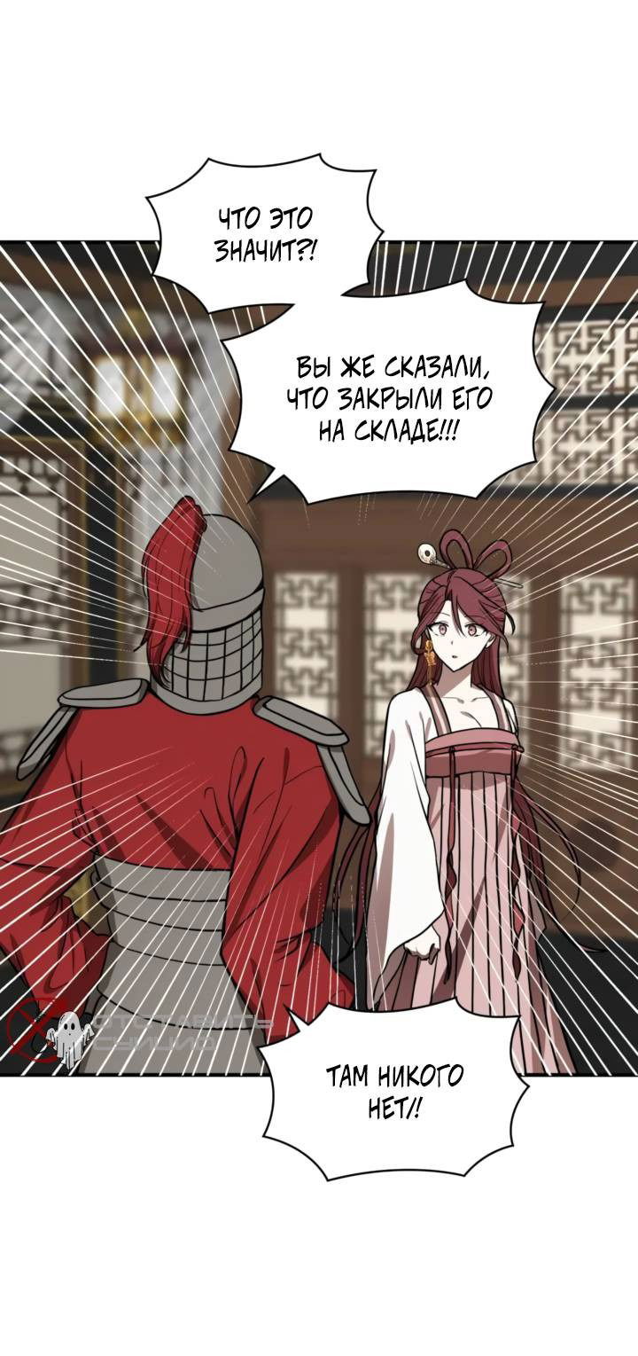 Манга Канцлер тирана - Глава 66 Страница 22