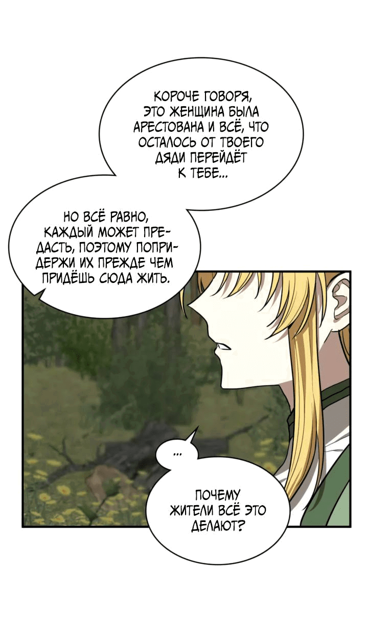 Манга Канцлер тирана - Глава 66 Страница 47