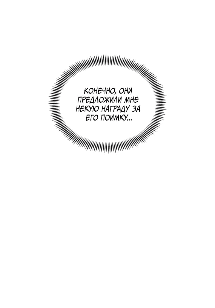 Манга Канцлер тирана - Глава 66 Страница 20