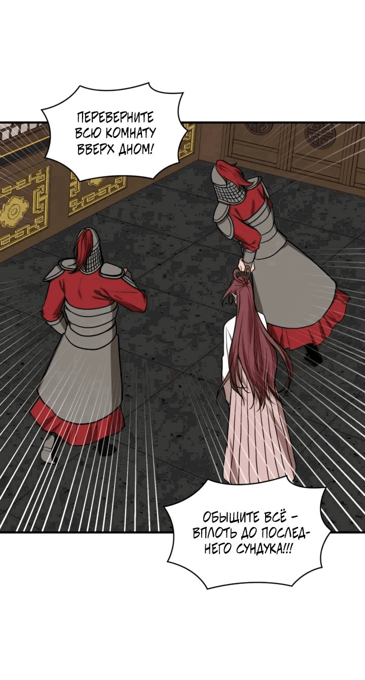 Манга Канцлер тирана - Глава 66 Страница 19