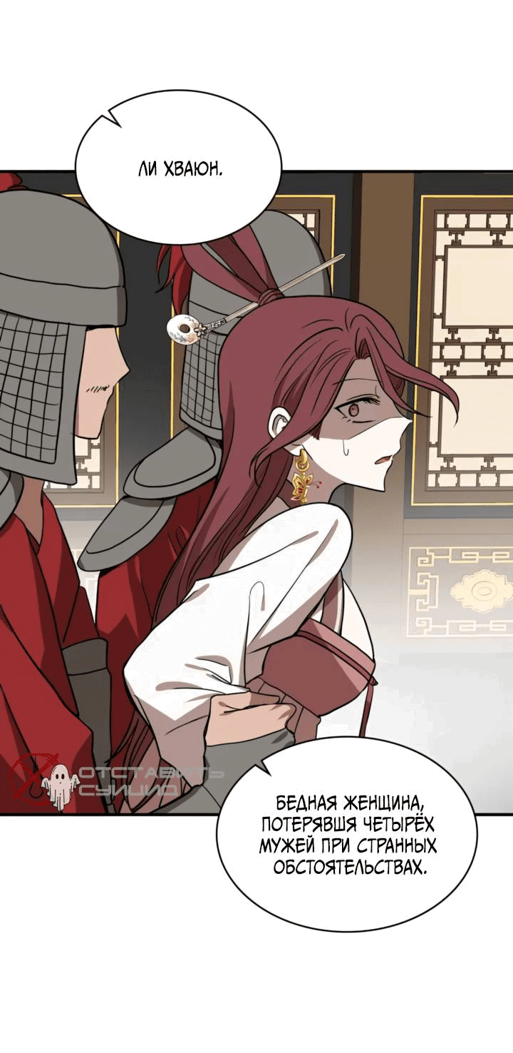 Манга Канцлер тирана - Глава 66 Страница 37