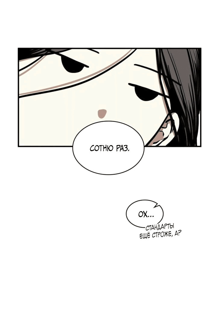 Манга Канцлер тирана - Глава 66 Страница 31