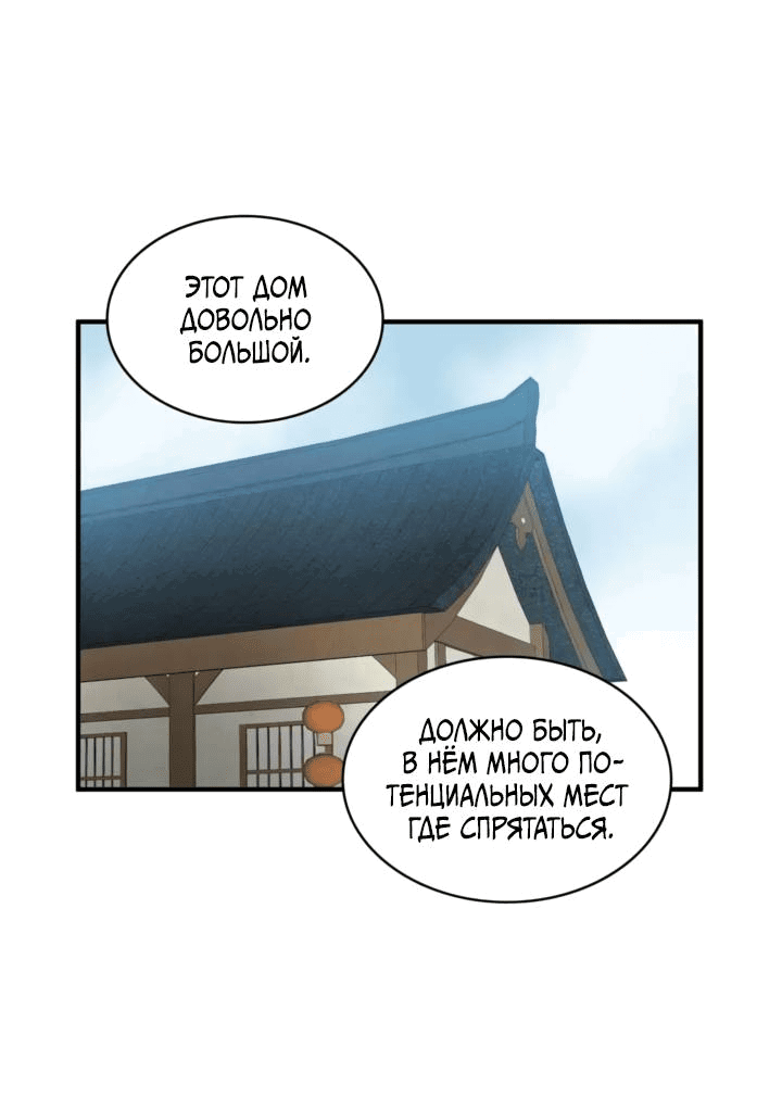 Манга Канцлер тирана - Глава 66 Страница 10