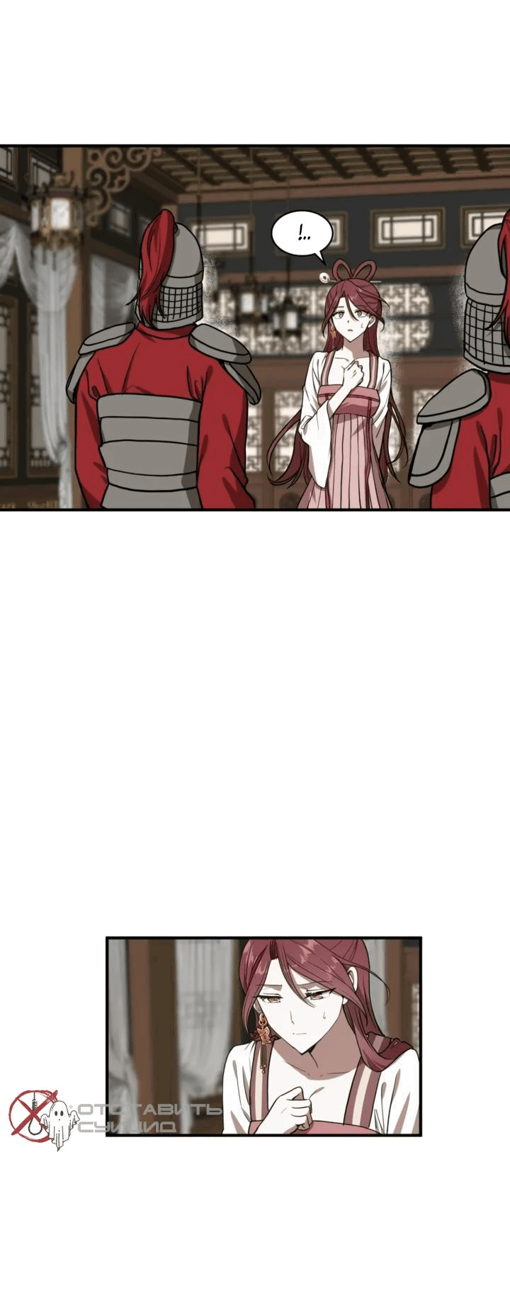 Манга Канцлер тирана - Глава 66 Страница 12