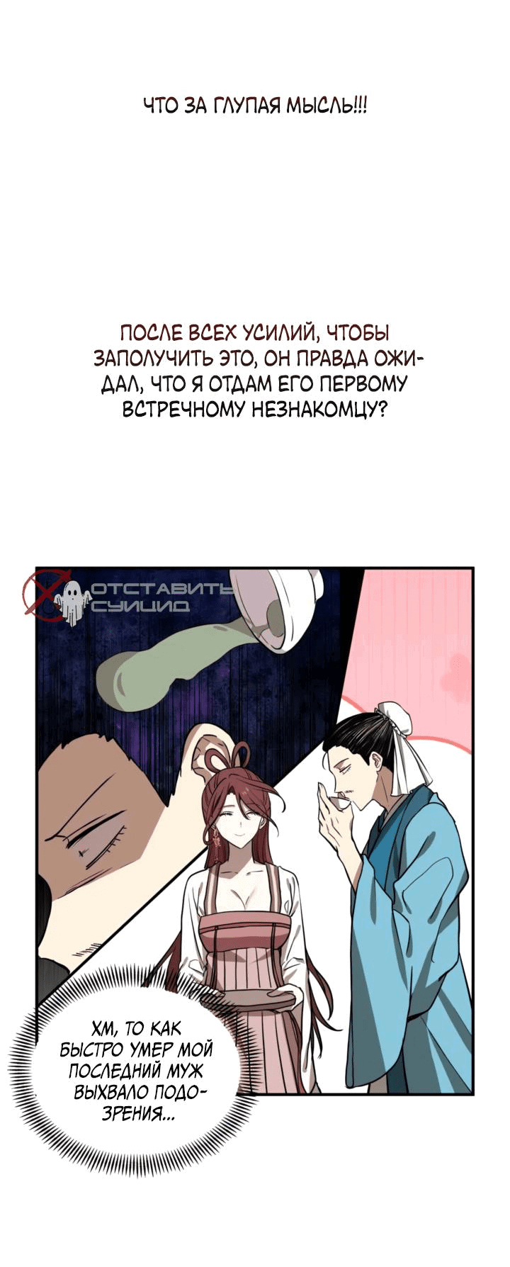 Манга Канцлер тирана - Глава 66 Страница 17