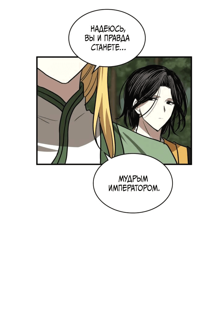 Манга Канцлер тирана - Глава 66 Страница 54