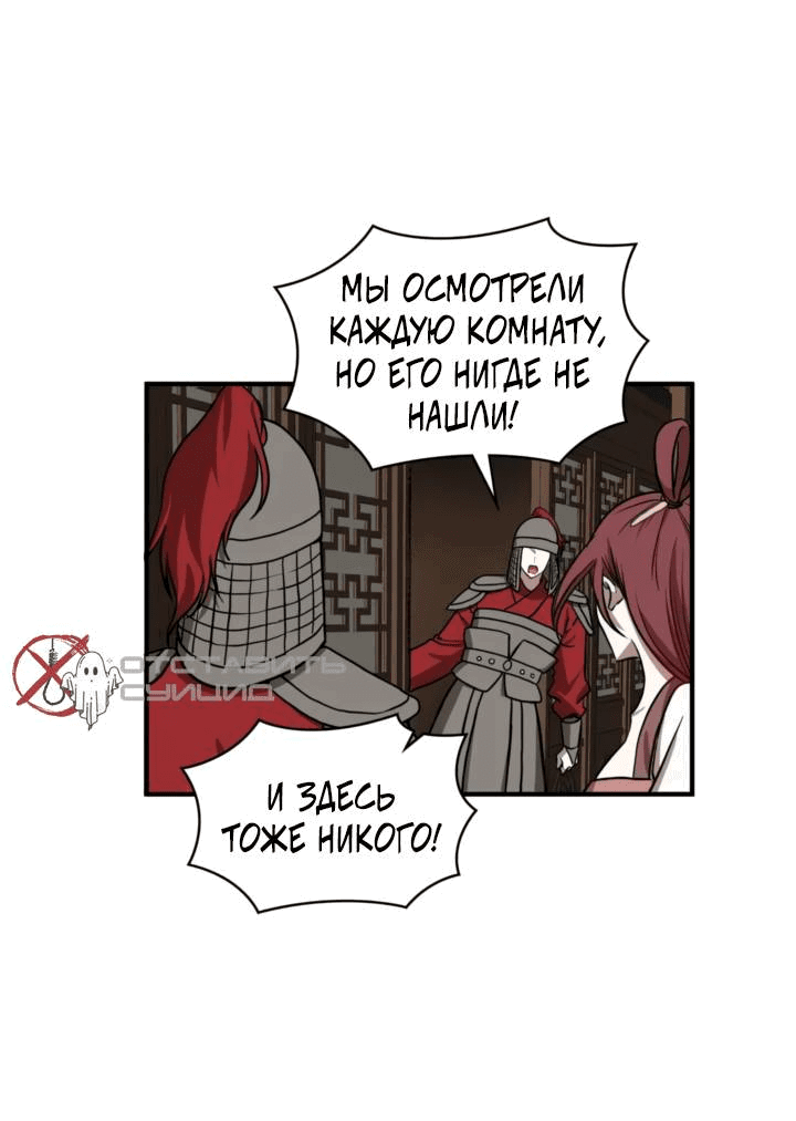 Манга Канцлер тирана - Глава 66 Страница 33