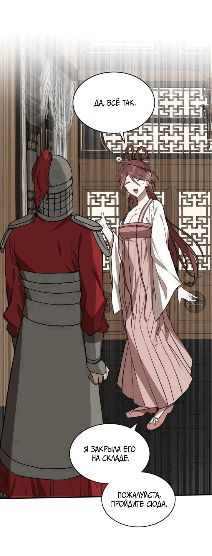 Манга Канцлер тирана - Глава 66 Страница 14