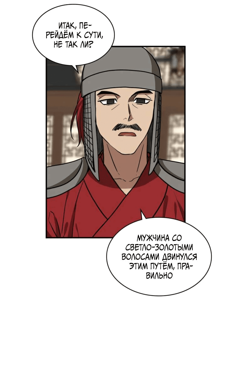 Манга Канцлер тирана - Глава 66 Страница 11