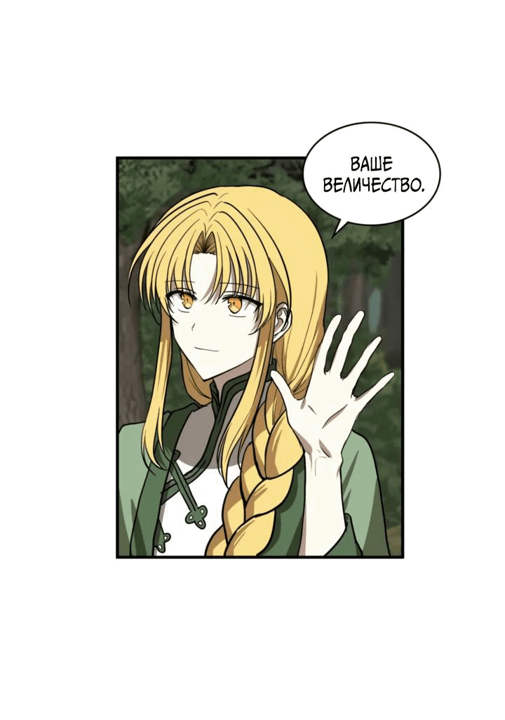 Манга Канцлер тирана - Глава 66 Страница 53