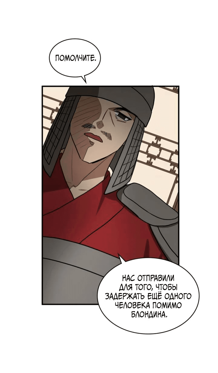 Манга Канцлер тирана - Глава 66 Страница 36