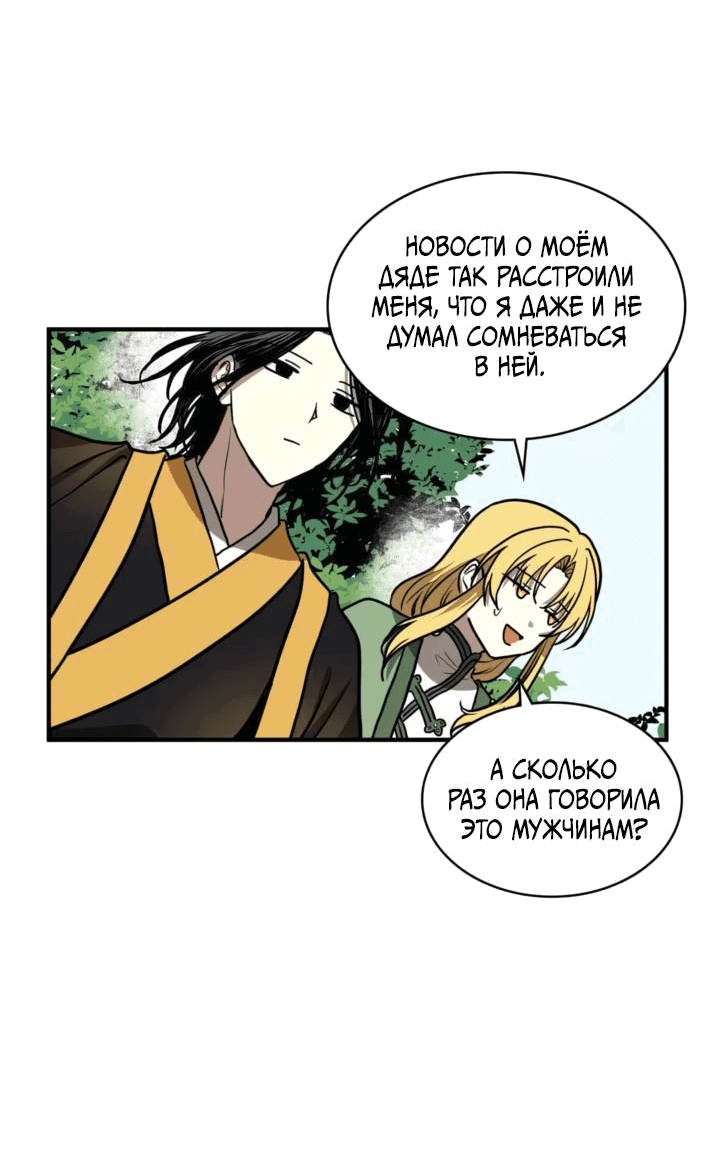 Манга Канцлер тирана - Глава 66 Страница 30