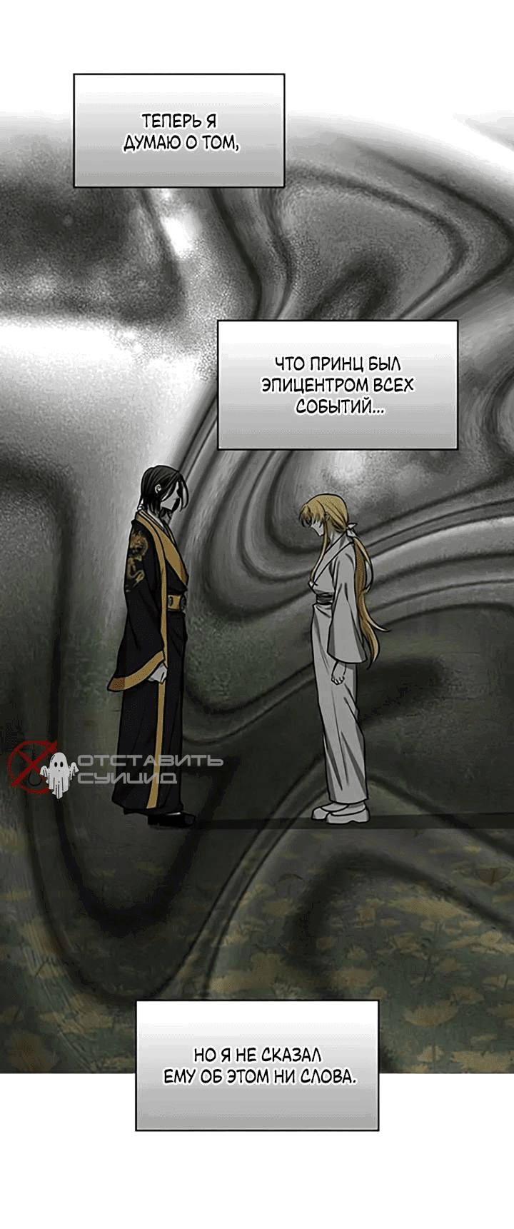 Манга Канцлер тирана - Глава 64 Страница 29