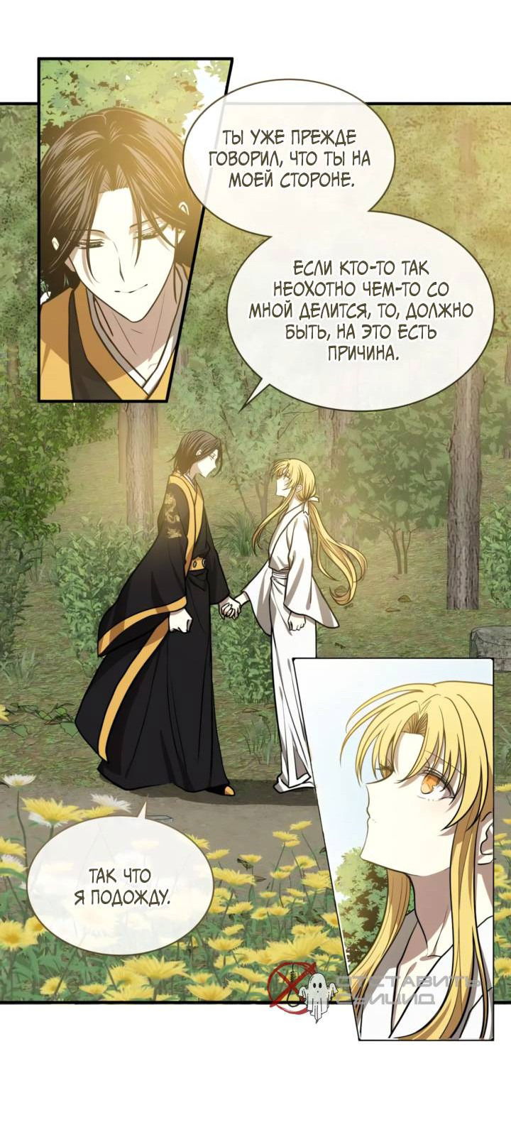 Манга Канцлер тирана - Глава 64 Страница 37