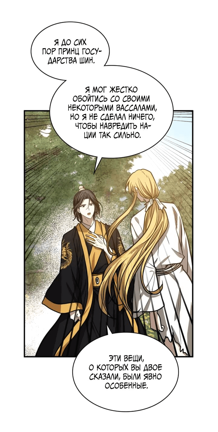 Манга Канцлер тирана - Глава 64 Страница 26