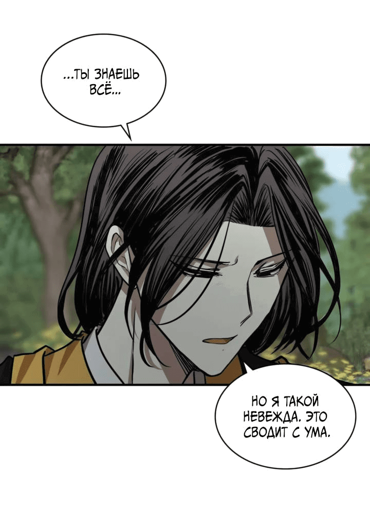 Манга Канцлер тирана - Глава 64 Страница 27