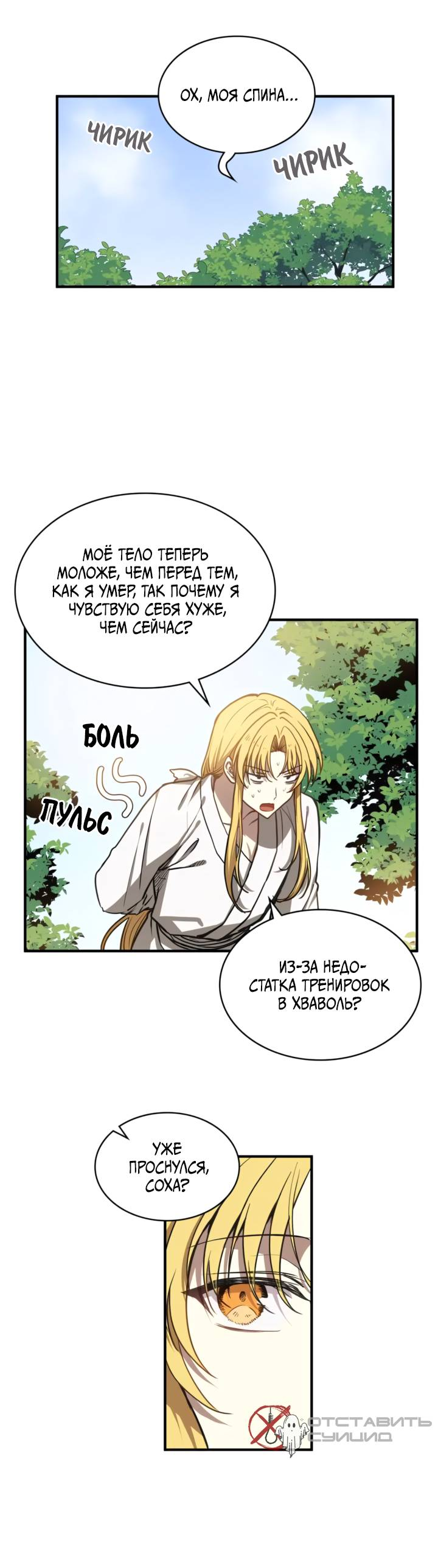 Манга Канцлер тирана - Глава 64 Страница 19