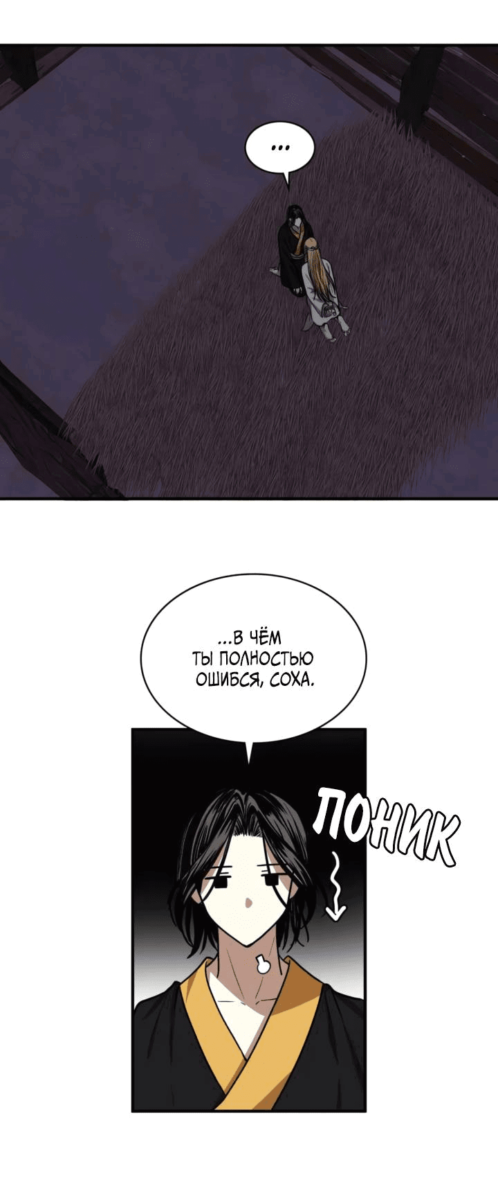 Манга Канцлер тирана - Глава 64 Страница 9