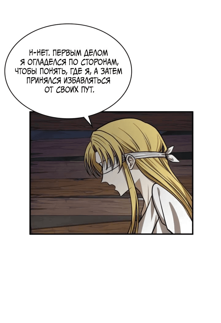 Манга Канцлер тирана - Глава 64 Страница 8