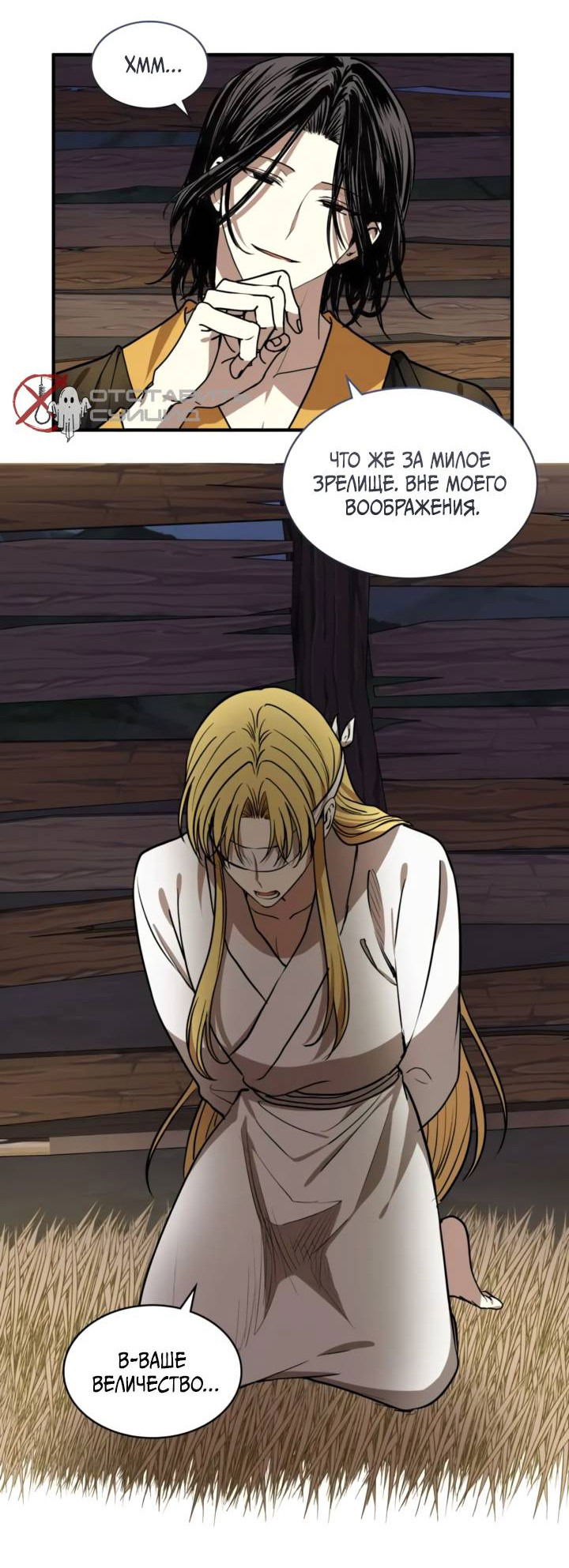 Манга Канцлер тирана - Глава 64 Страница 4