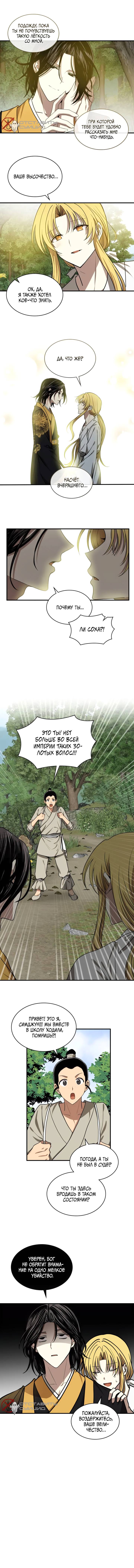 Манга Канцлер тирана - Глава 64 Страница 38