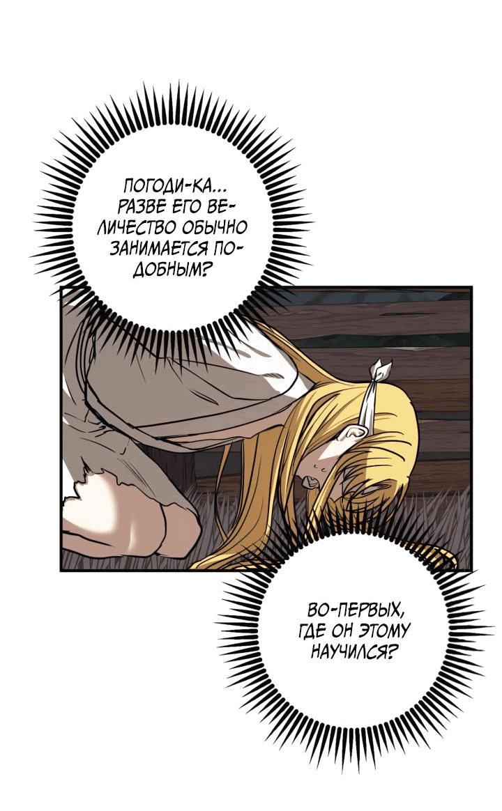 Манга Канцлер тирана - Глава 64 Страница 12