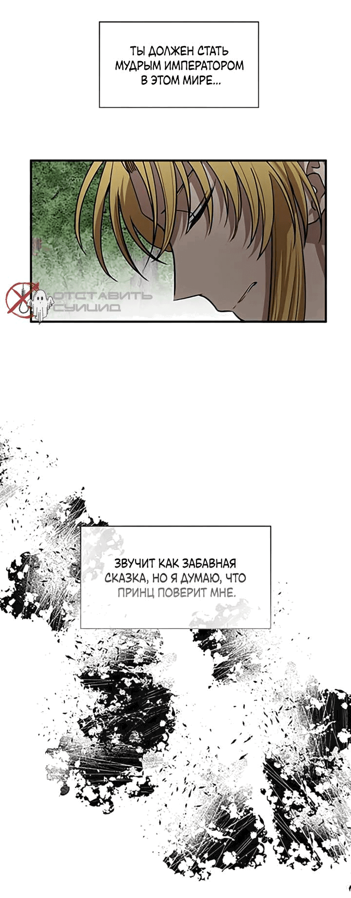 Манга Канцлер тирана - Глава 64 Страница 34