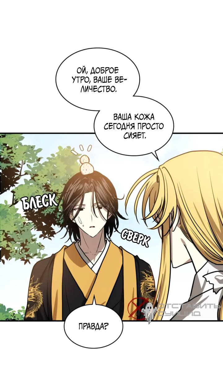 Манга Канцлер тирана - Глава 64 Страница 20