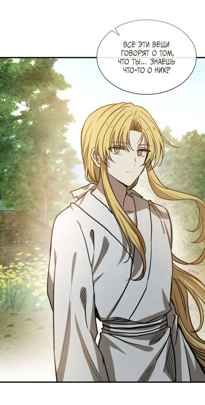 Манга Канцлер тирана - Глава 64 Страница 25