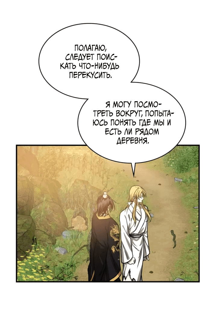 Манга Канцлер тирана - Глава 64 Страница 21