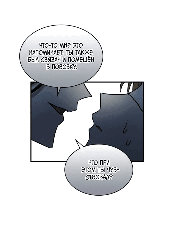 Манга Канцлер тирана - Глава 64 Страница 6