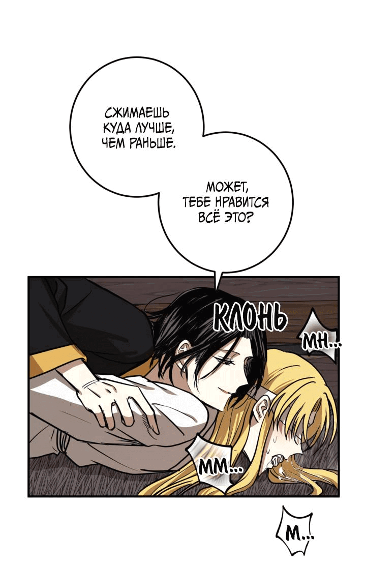 Манга Канцлер тирана - Глава 64 Страница 15