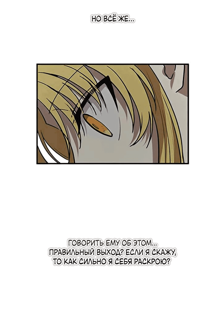 Манга Канцлер тирана - Глава 64 Страница 31